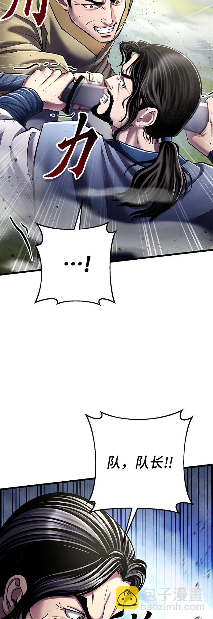 彭家四公子 - 第113話(2/2) - 5