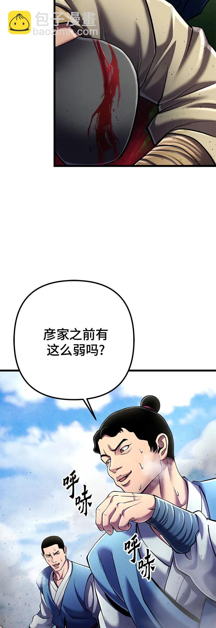 彭家四公子 - 第113話(2/2) - 5