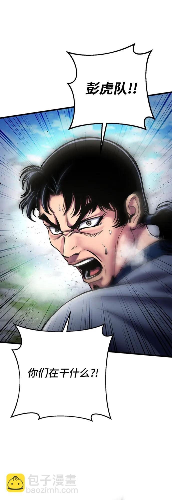 彭家四公子 - 第113話(2/2) - 1