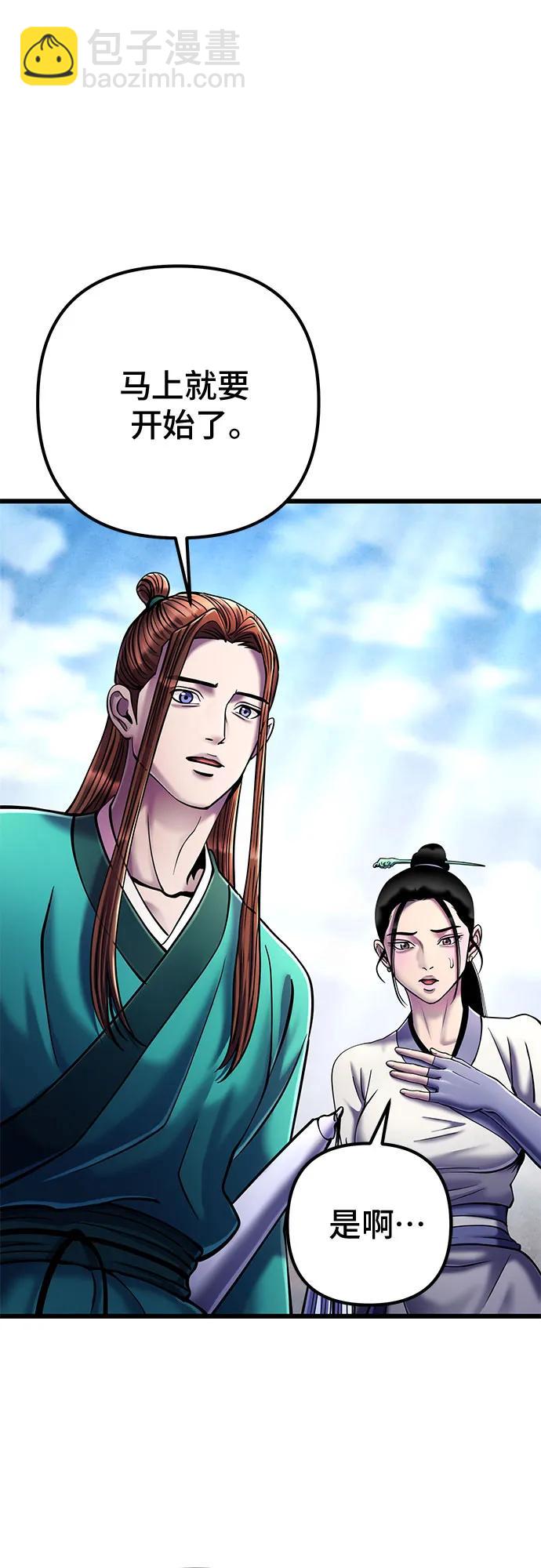 彭家四公子 - 第113話(1/2) - 8