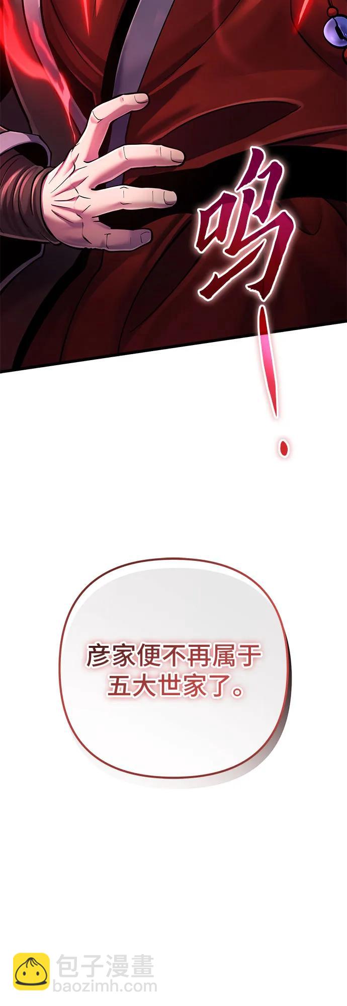 彭家四公子 - 第113話(2/2) - 4