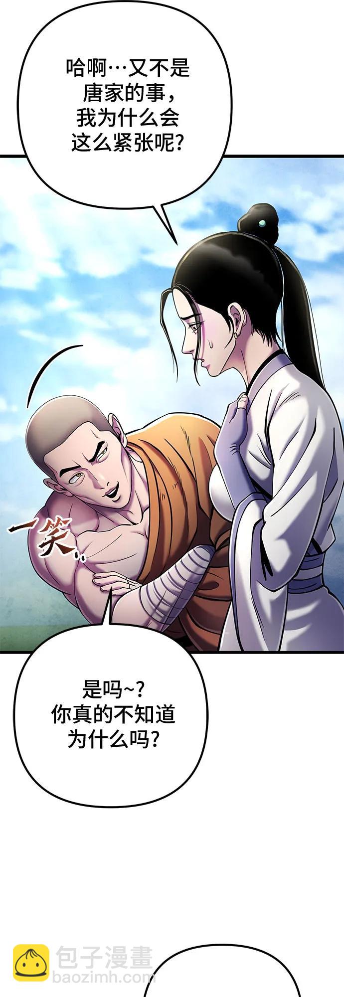 彭家四公子 - 第113話(1/2) - 1