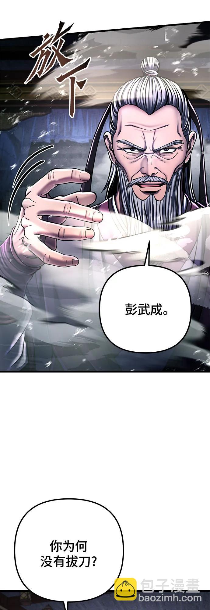 彭家四公子 - 第115話(1/2) - 6