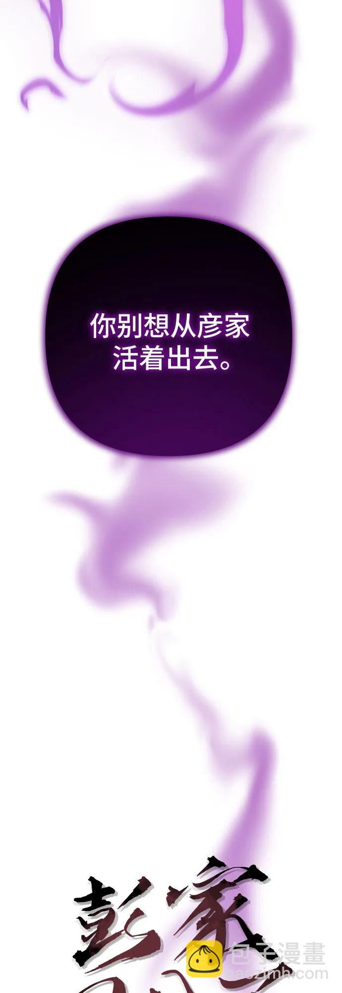 彭家四公子 - 第115話(1/2) - 4