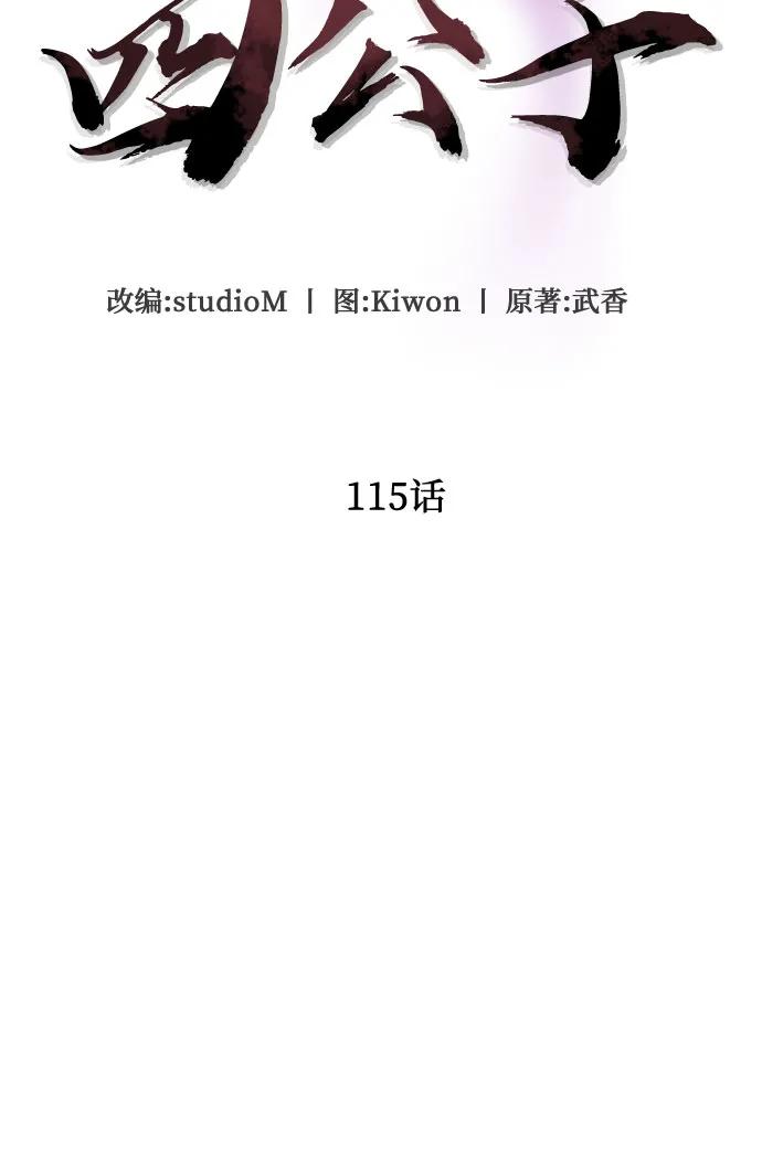 彭家四公子 - 第115話(1/2) - 5