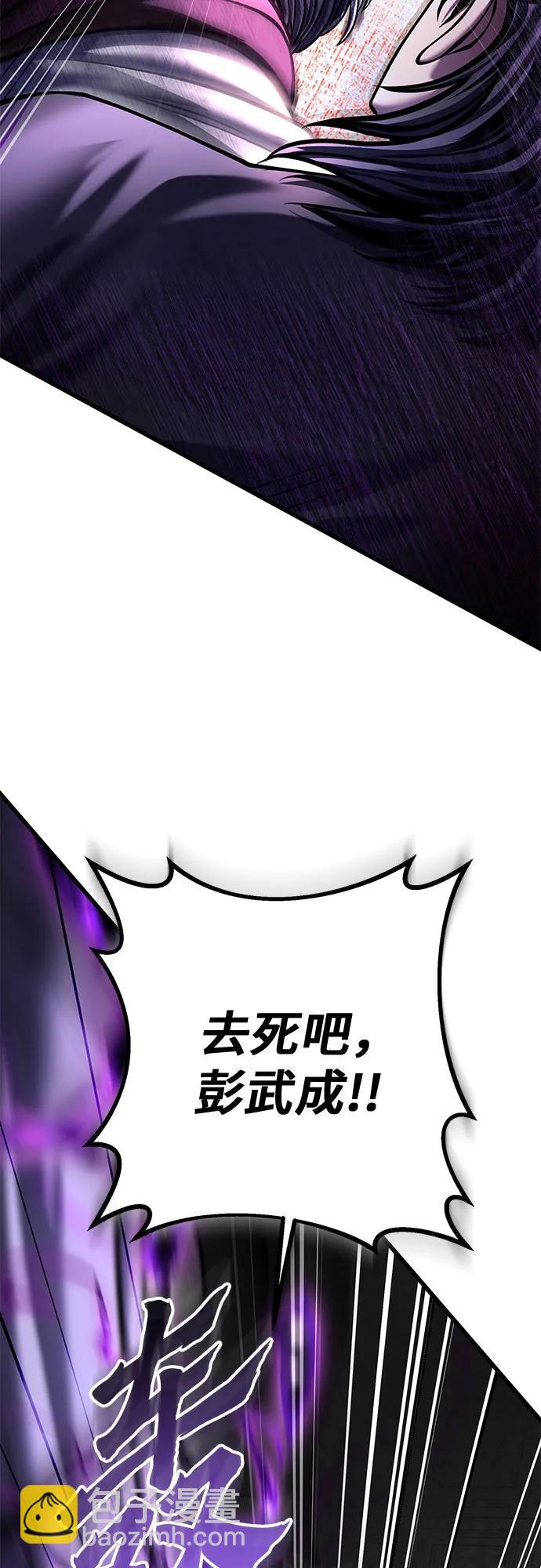 彭家四公子 - 第115話(2/2) - 2