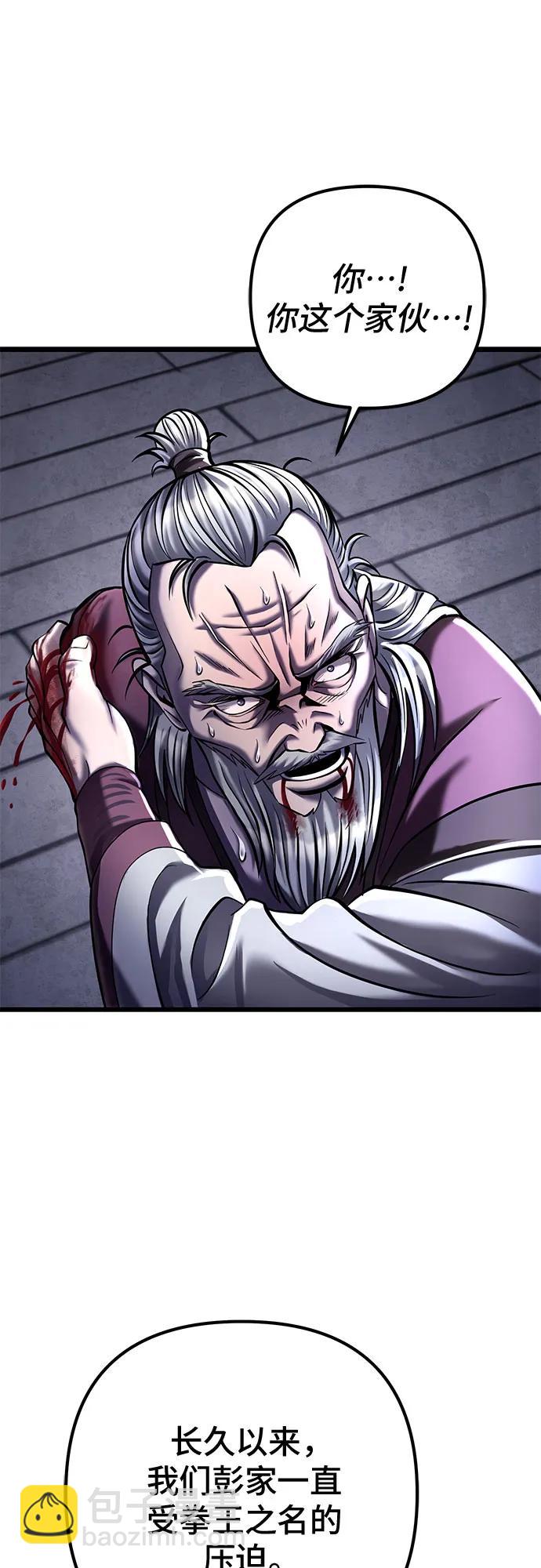 彭家四公子 - 第117話(1/2) - 5