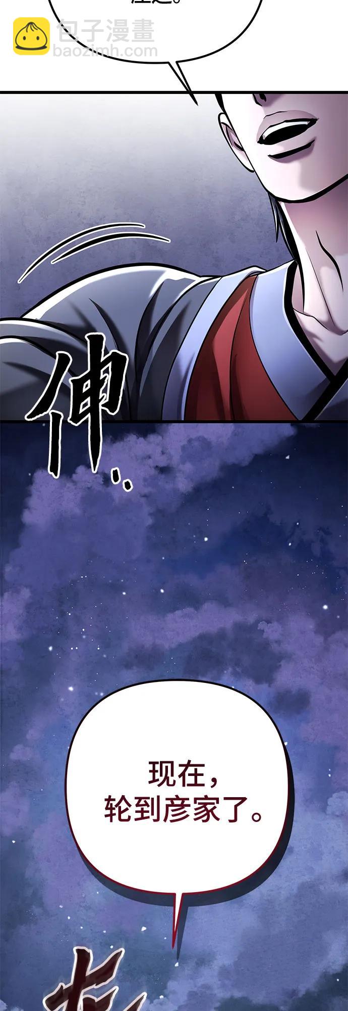 彭家四公子 - 第117話(1/2) - 6