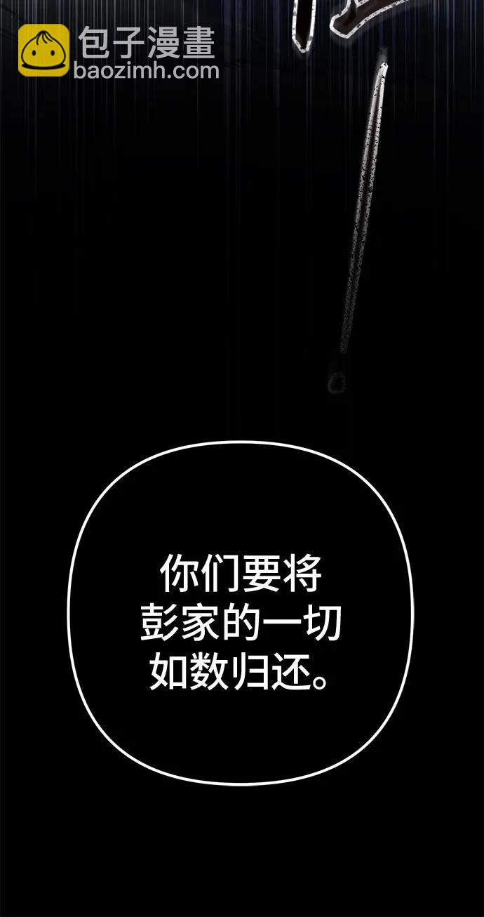 彭家四公子 - 第117話(1/2) - 8