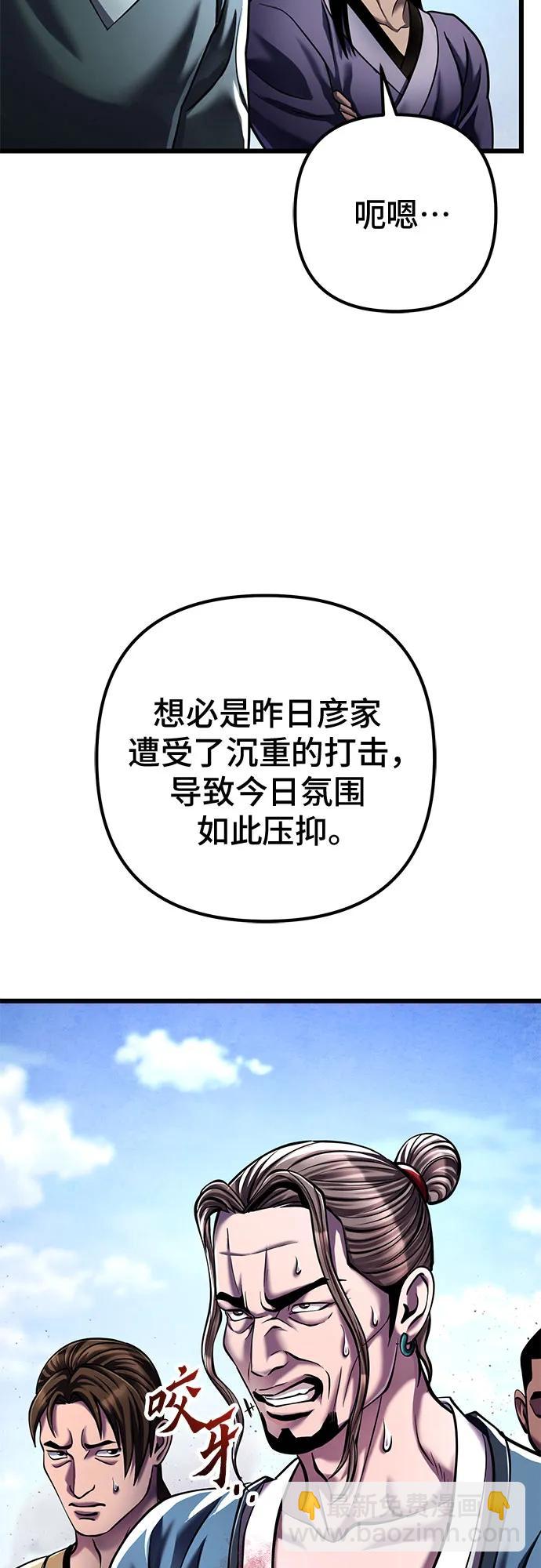 彭家四公子 - 第117話(1/2) - 3