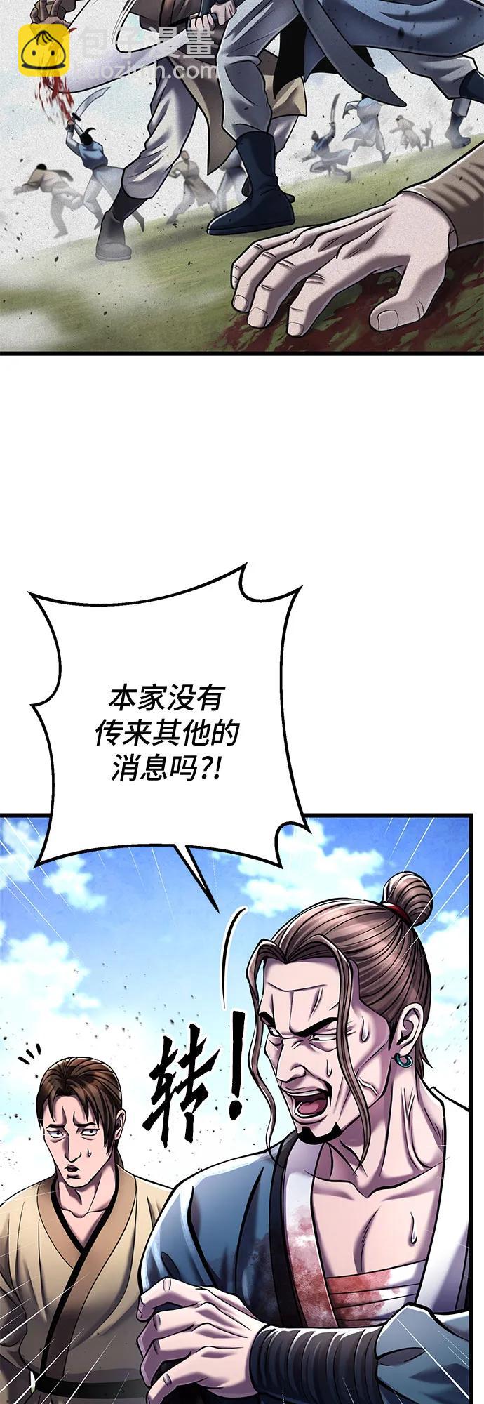 彭家四公子 - 第117話(1/2) - 6