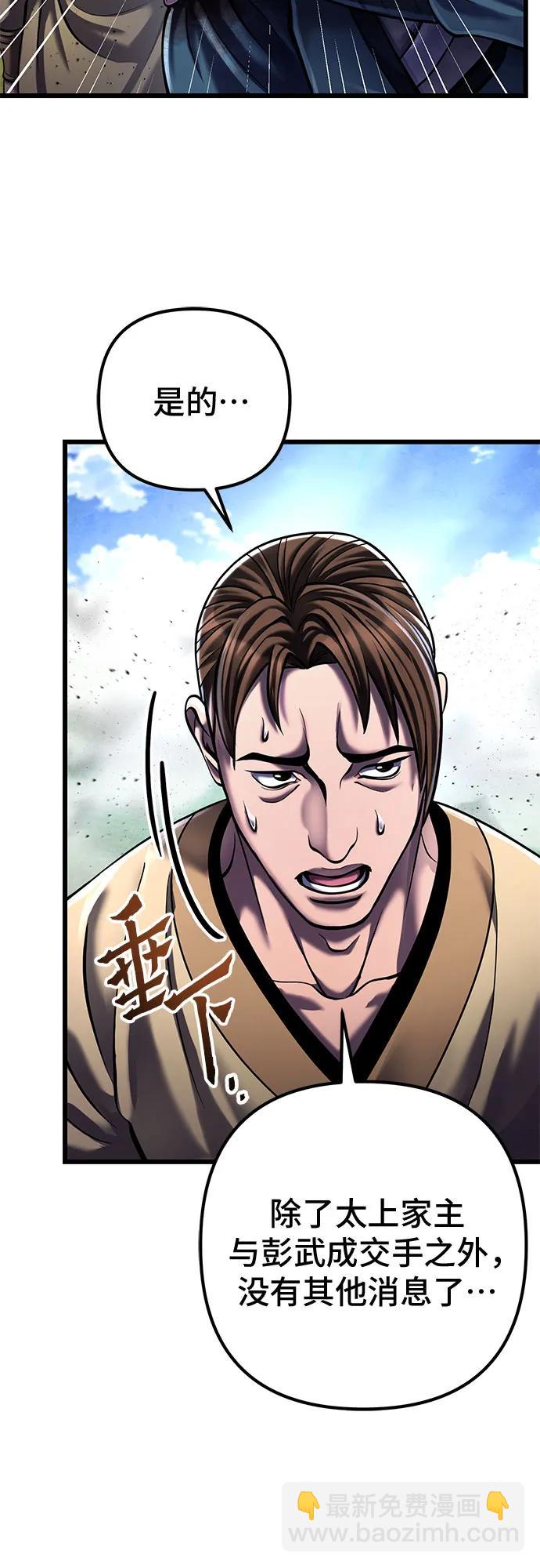 彭家四公子 - 第117話(1/2) - 7