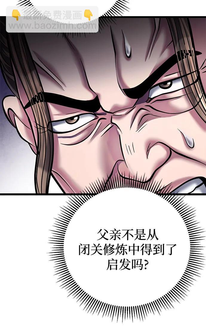 彭家四公子 - 第117話(1/2) - 1