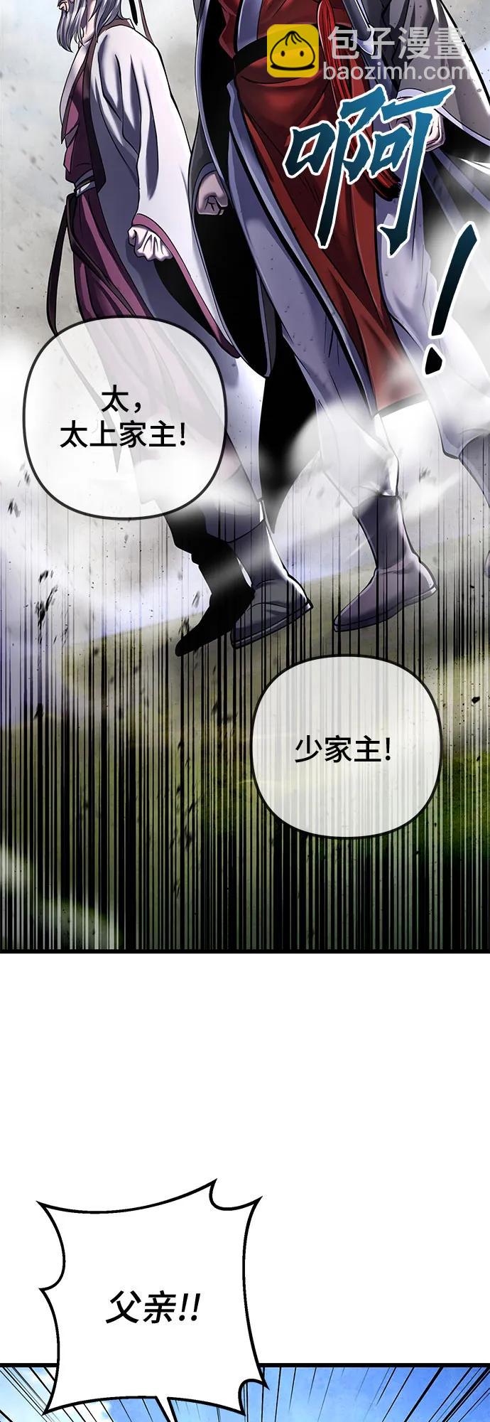 彭家四公子 - 第117話(1/2) - 2