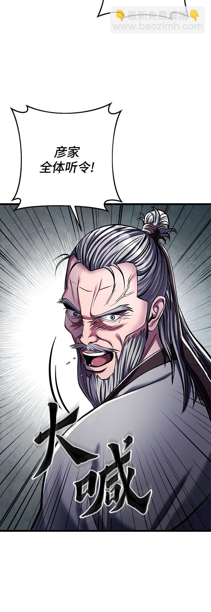 彭家四公子 - 第117話(2/2) - 6