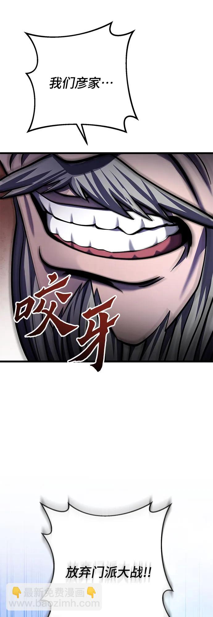 彭家四公子 - 第117話(2/2) - 1