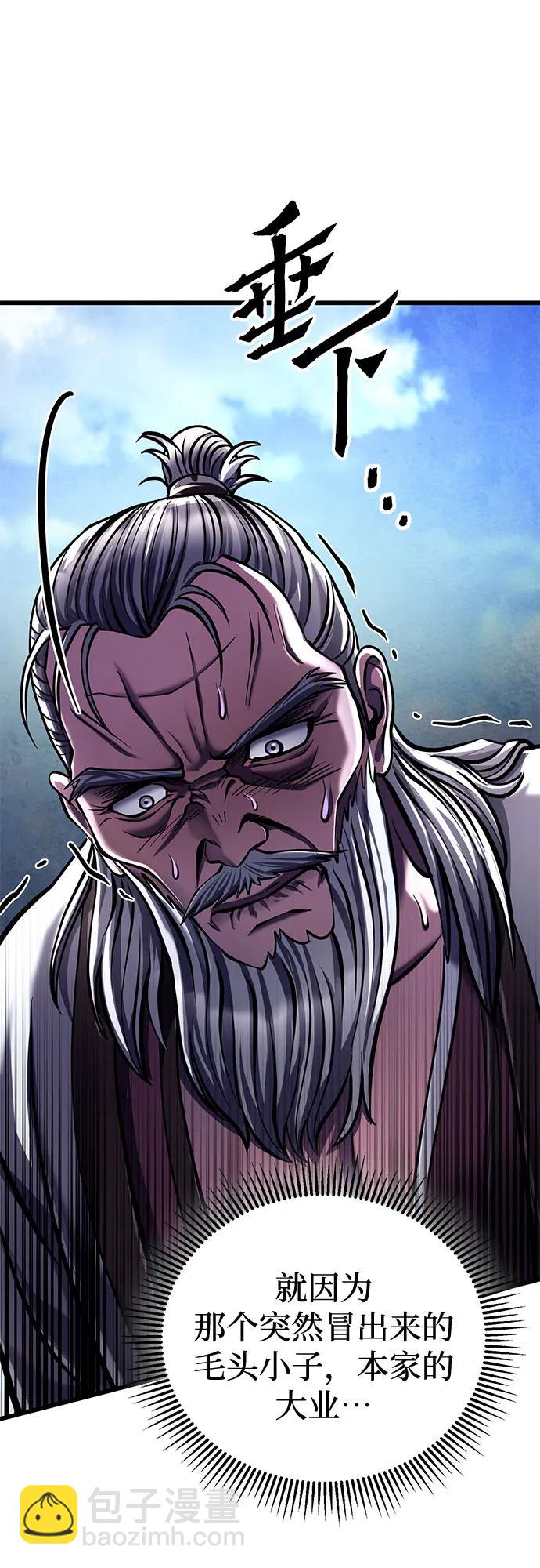 彭家四公子 - 第117話(2/2) - 4