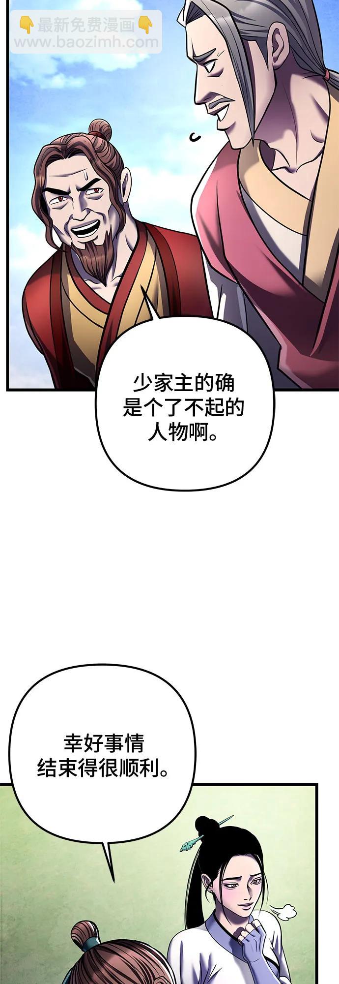 彭家四公子 - 第117話(2/2) - 4