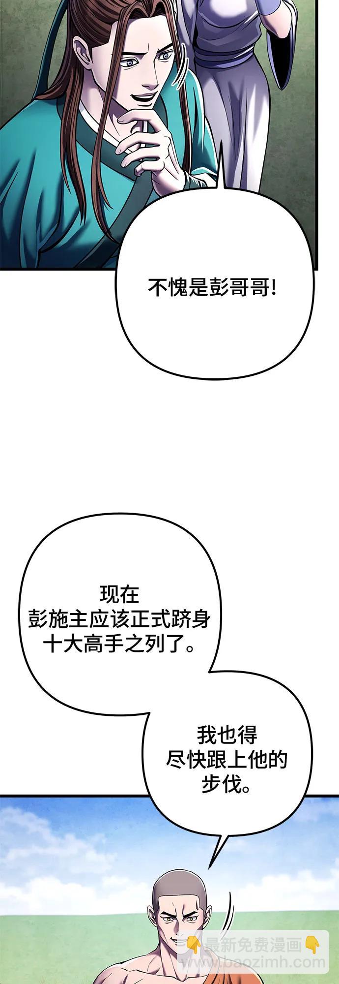 彭家四公子 - 第117話(2/2) - 5