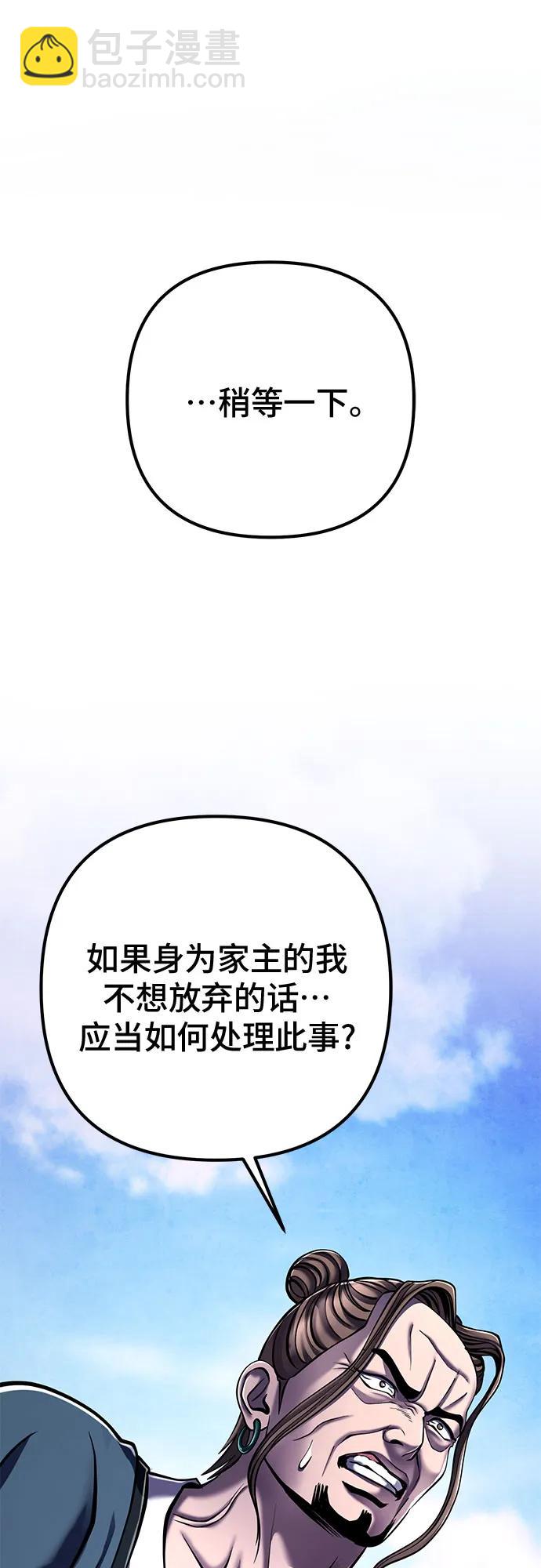 彭家四公子 - 第117話(2/2) - 1