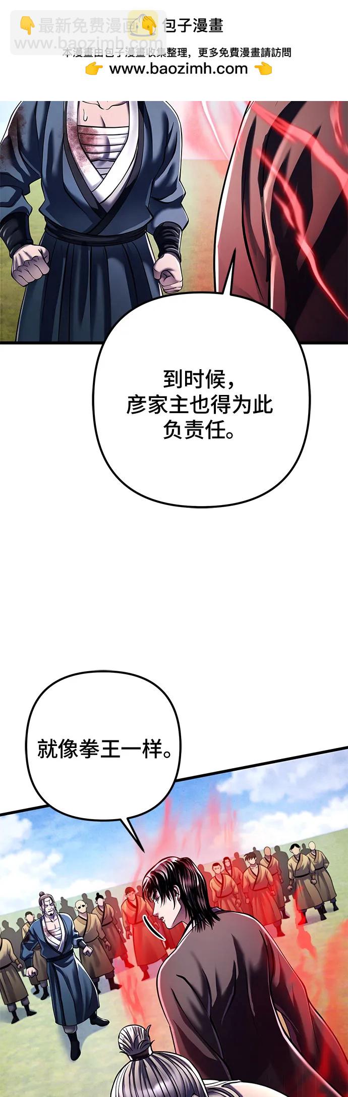 彭家四公子 - 第117話(2/2) - 4