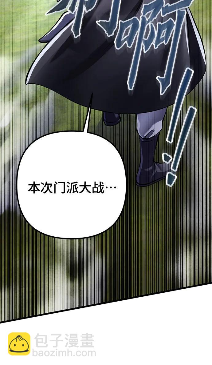 彭家四公子 - 第117話(2/2) - 3