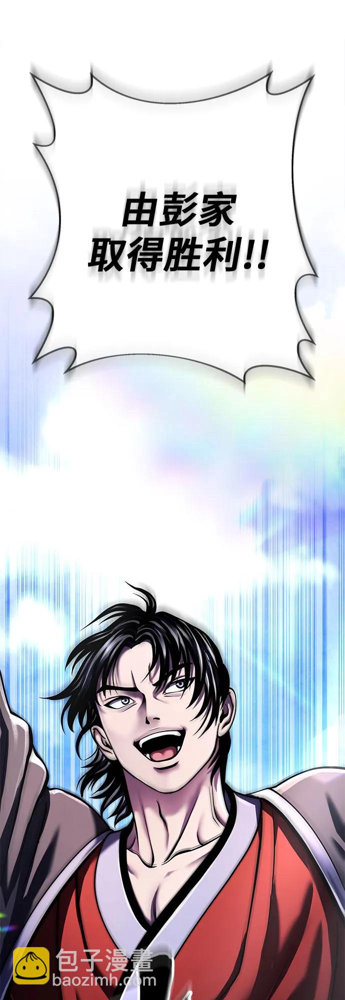 彭家四公子 - 第117話(2/2) - 4