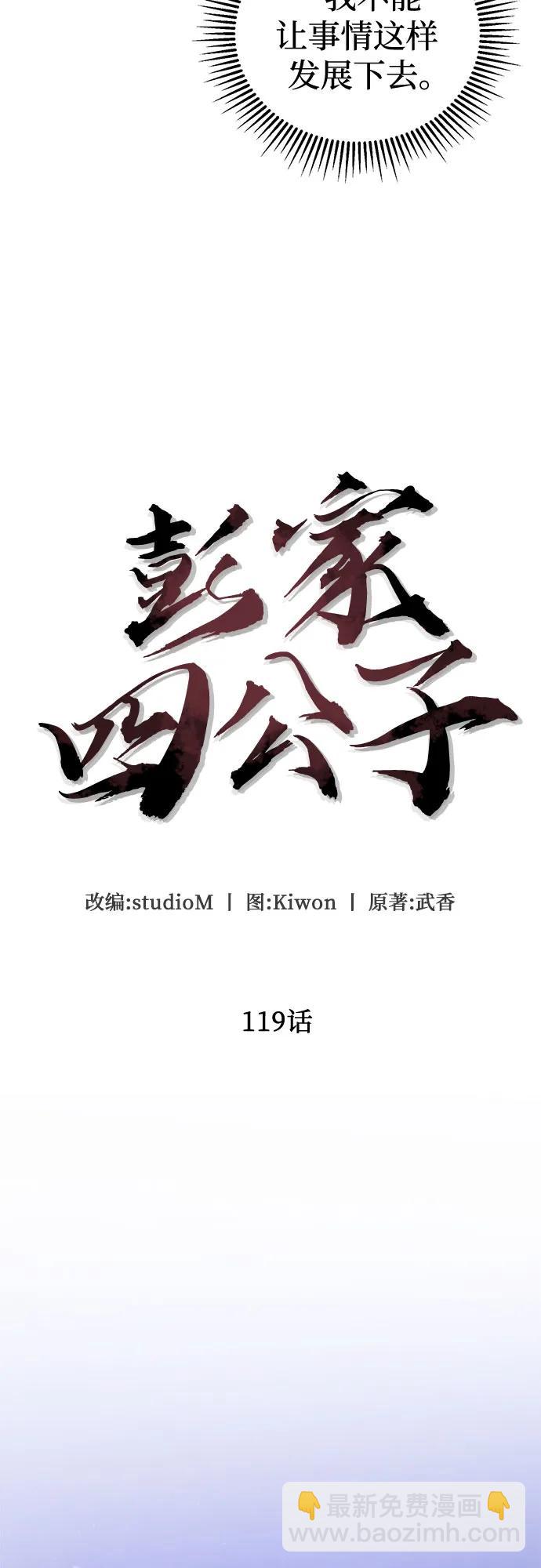 彭家四公子 - 第119話(1/2) - 4