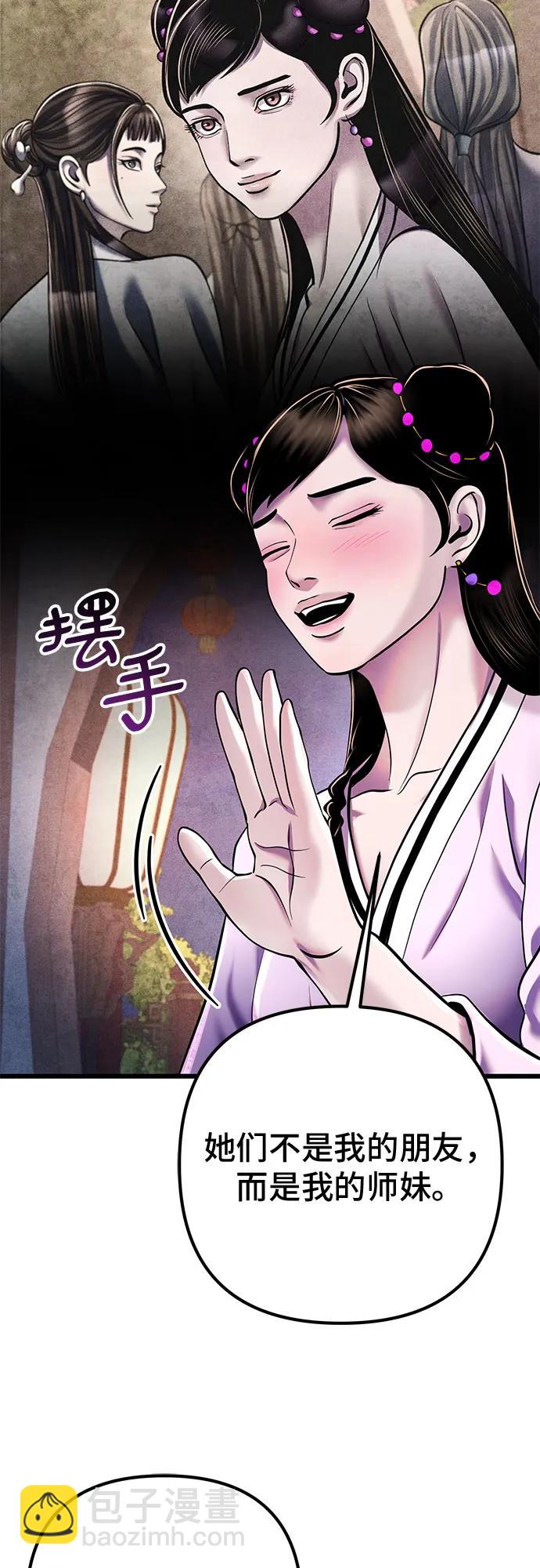 彭家四公子 - 第119話(2/2) - 6