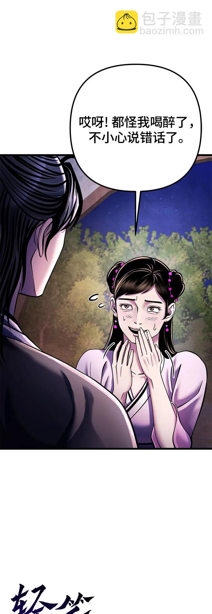 彭家四公子 - 第119話(2/2) - 2