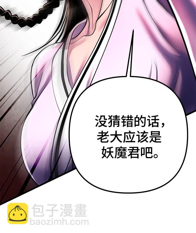 彭家四公子 - 第119話(2/2) - 6