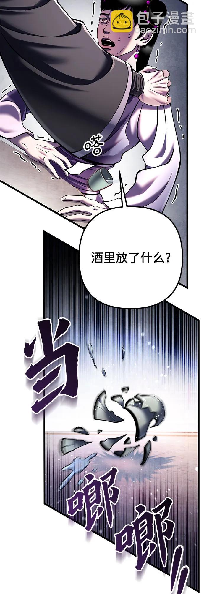 彭家四公子 - 第119話(2/2) - 3