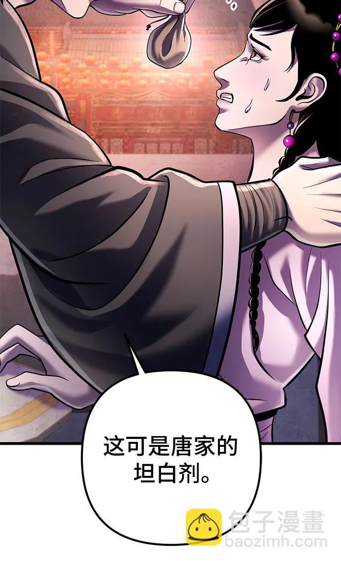 彭家四公子 - 第119話(2/2) - 5