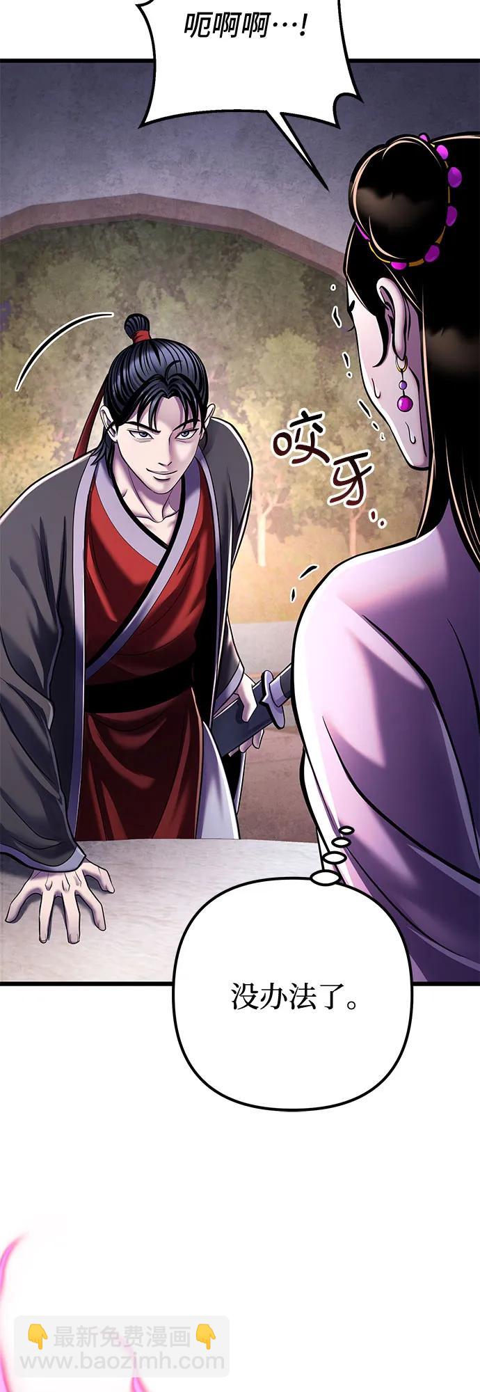 彭家四公子 - 第119話(2/2) - 1