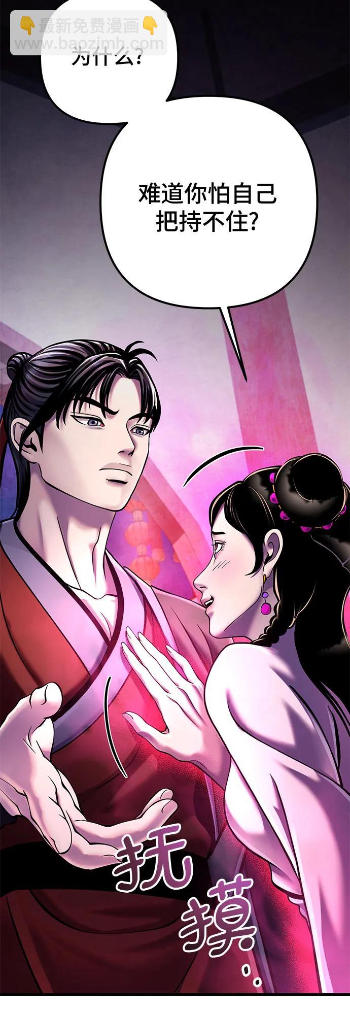 彭家四公子 - 第119話(2/2) - 5