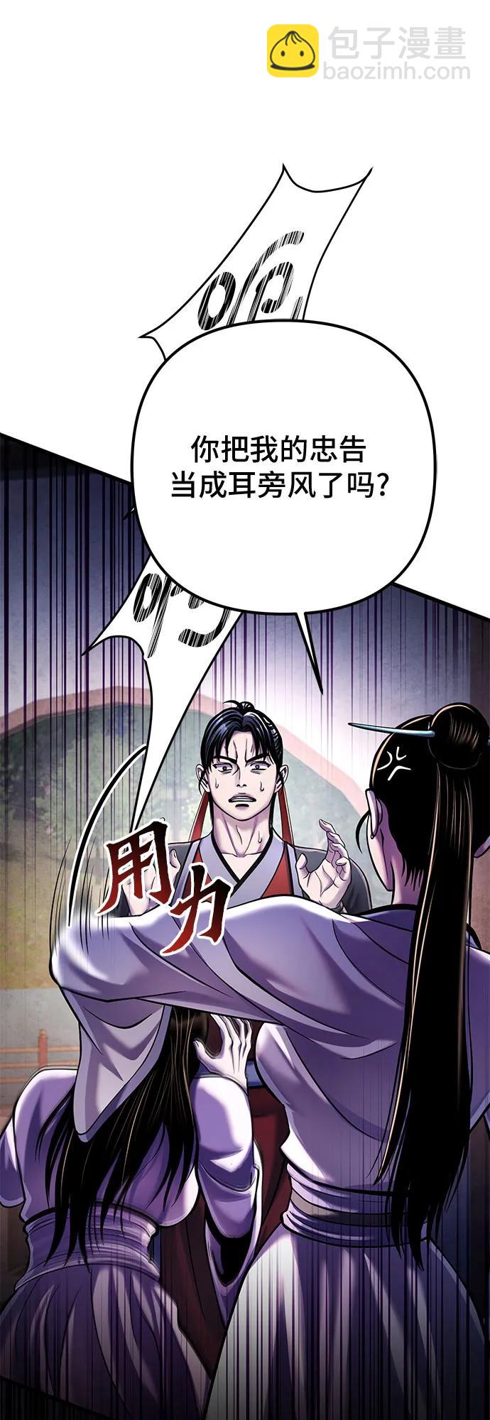 彭家四公子 - 第119話(2/2) - 2