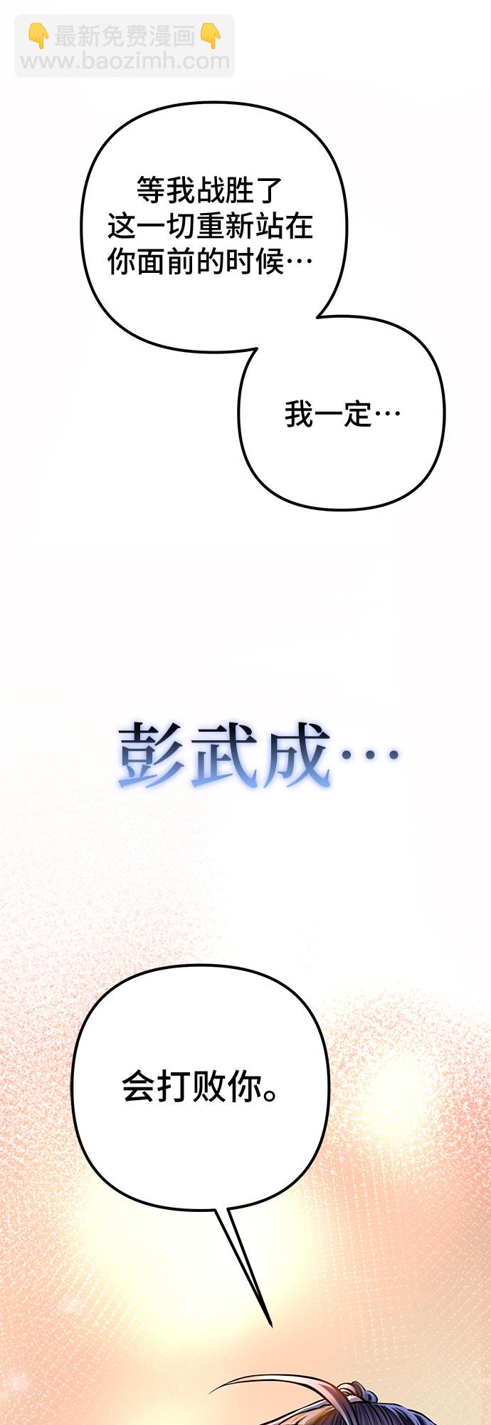 彭家四公子 - 第13話(3/3) - 3