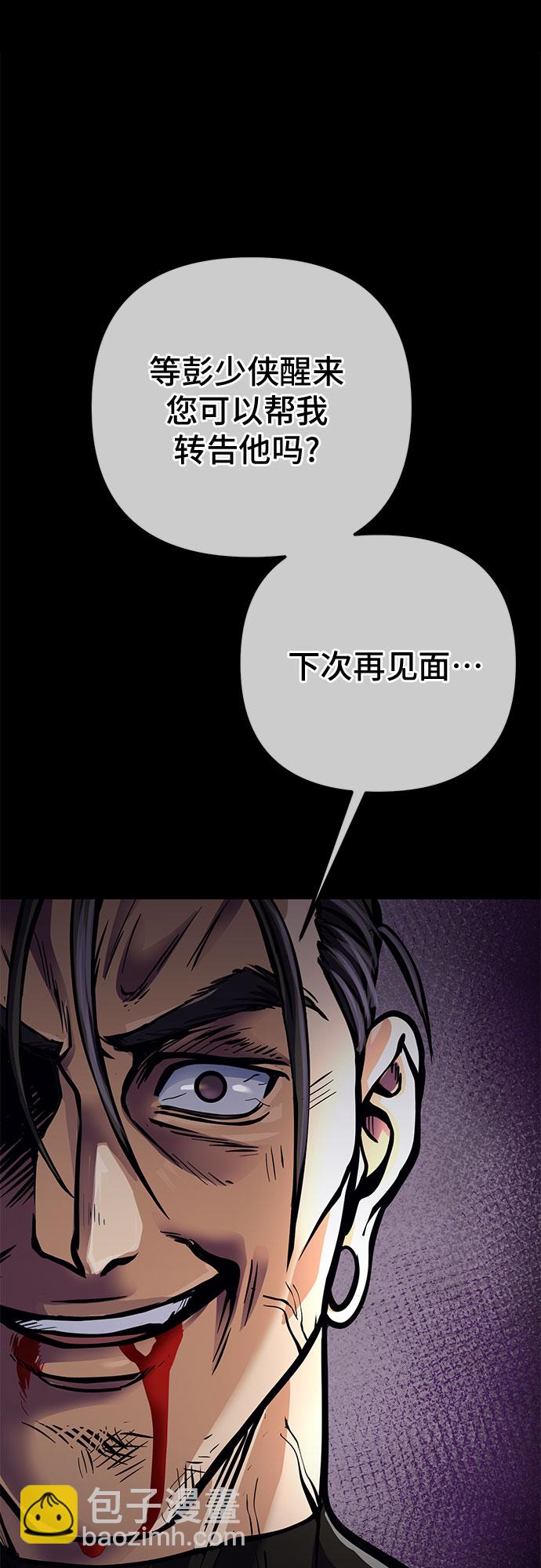 彭家四公子 - 第13話(1/3) - 1