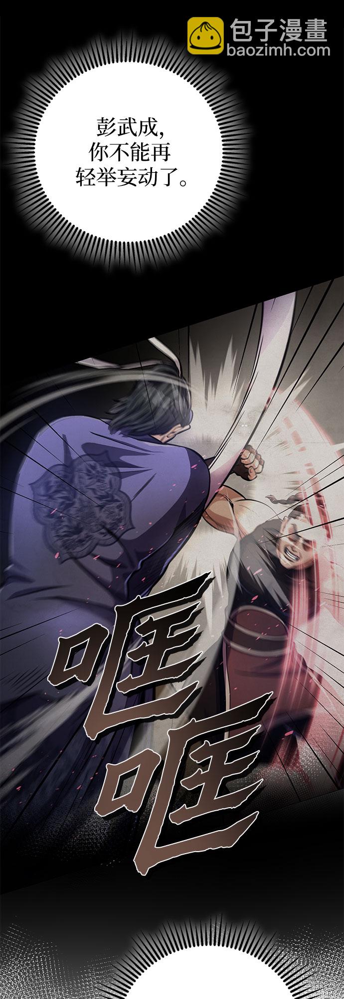 彭家四公子 - 第13話(1/3) - 3