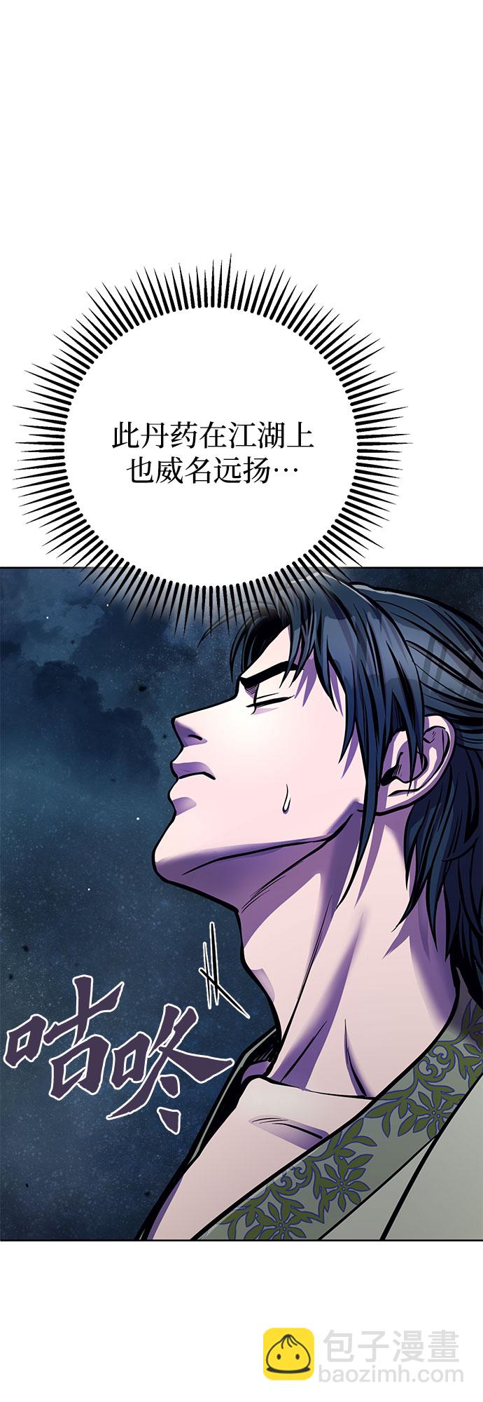 彭家四公子 - 第13話(2/3) - 5