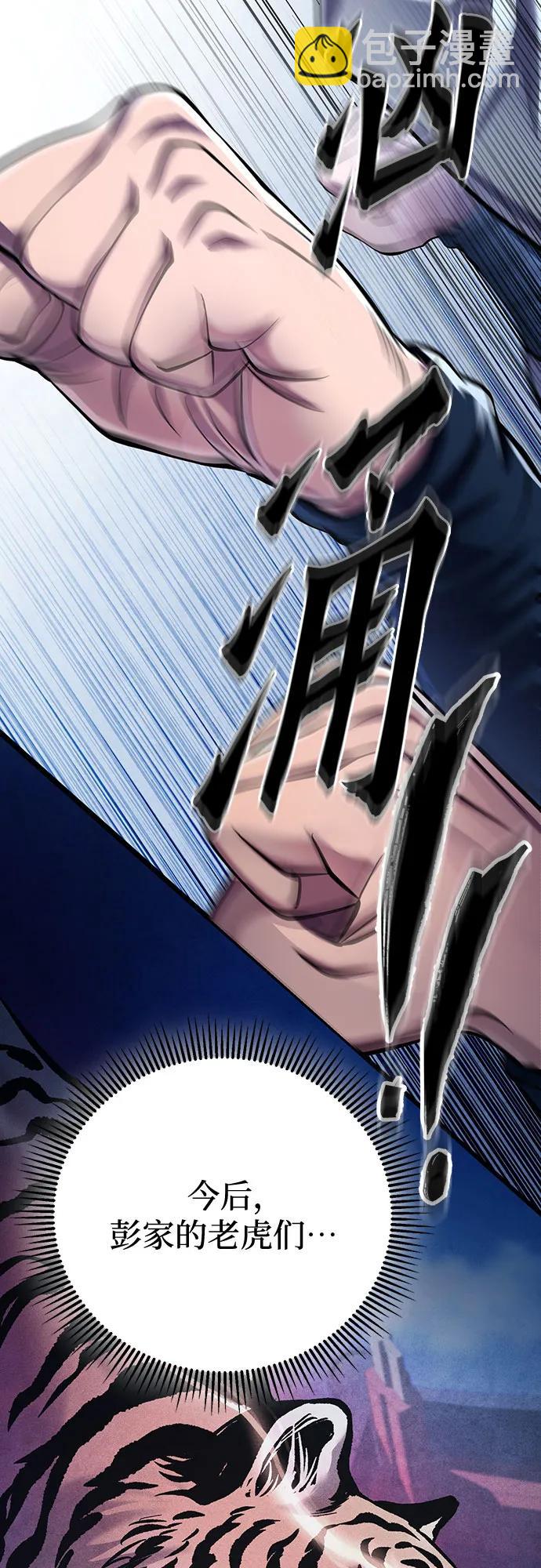 彭家四公子 - 第121話(1/2) - 7