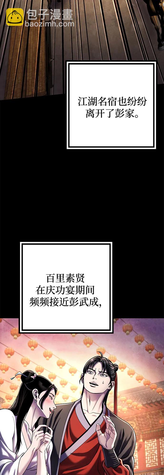 彭家四公子 - 第121話(1/2) - 3