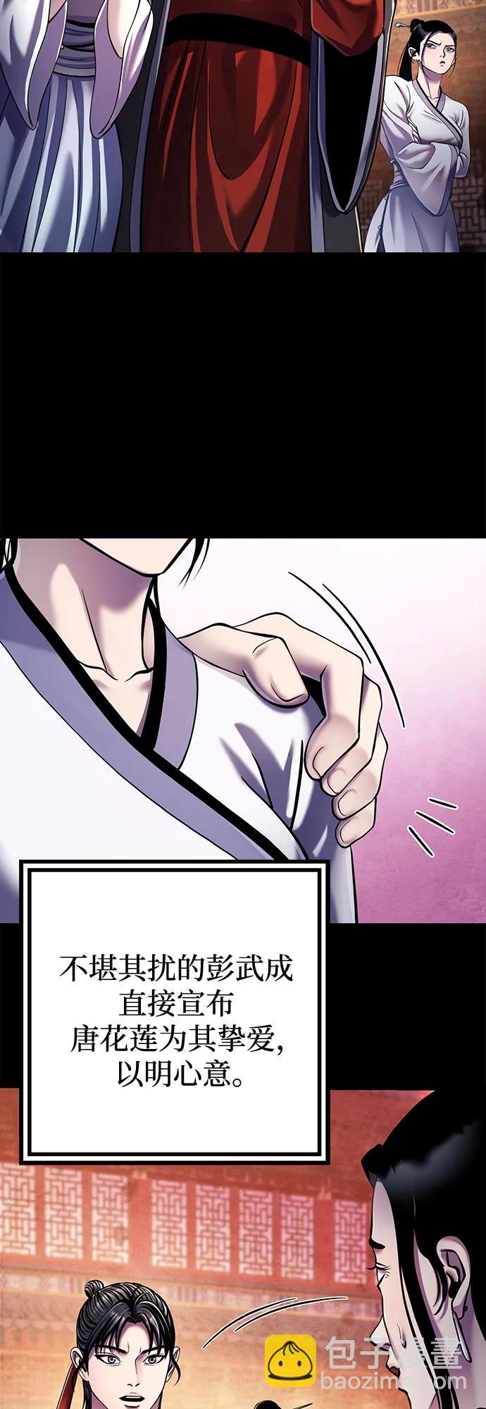 彭家四公子 - 第121話(1/2) - 4