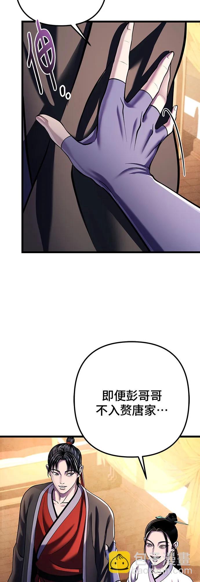 彭家四公子 - 第121話(1/2) - 3