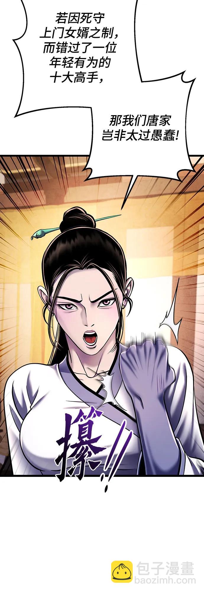 彭家四公子 - 第121話(1/2) - 6