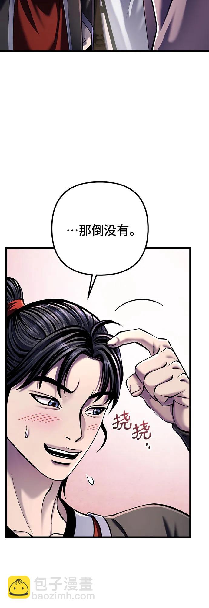 彭家四公子 - 第121話(1/2) - 5