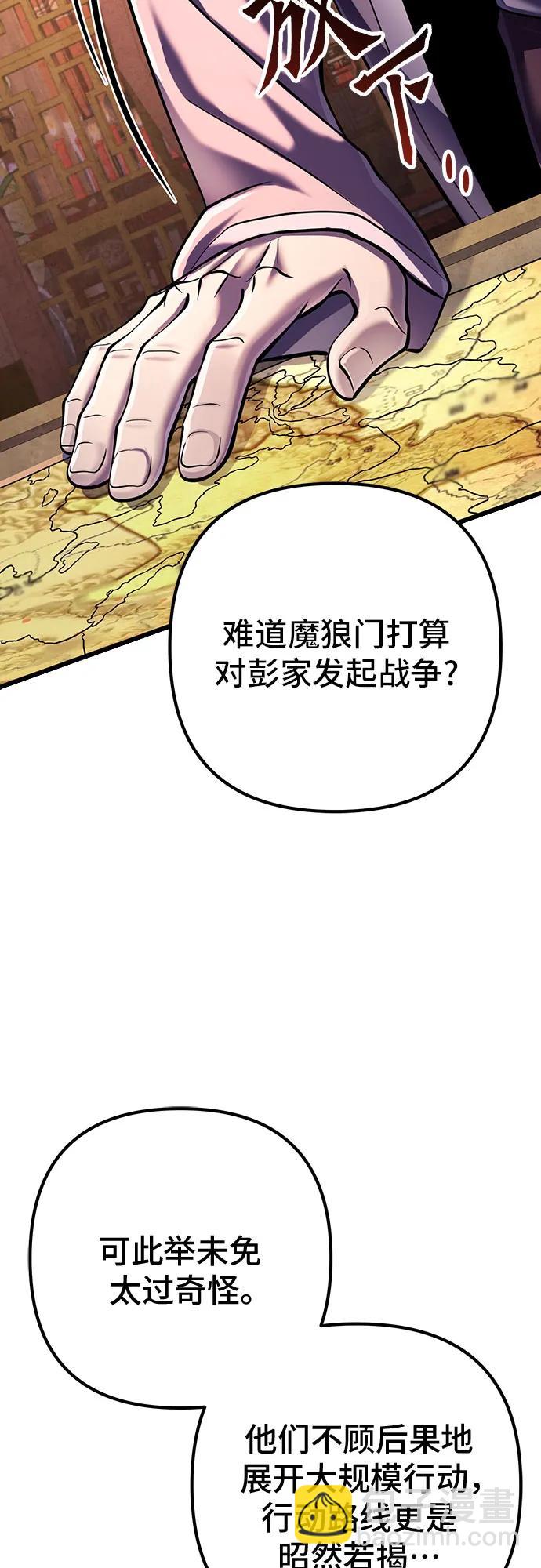 彭家四公子 - 第121話(1/2) - 6