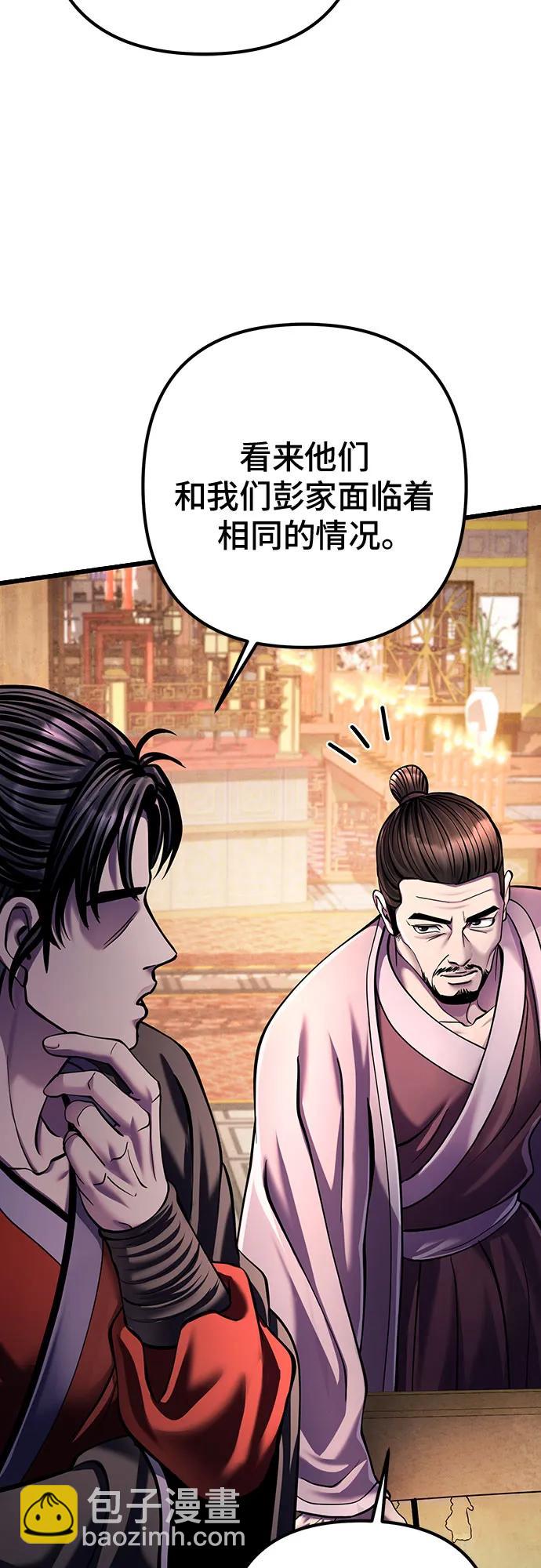 彭家四公子 - 第121話(1/2) - 1