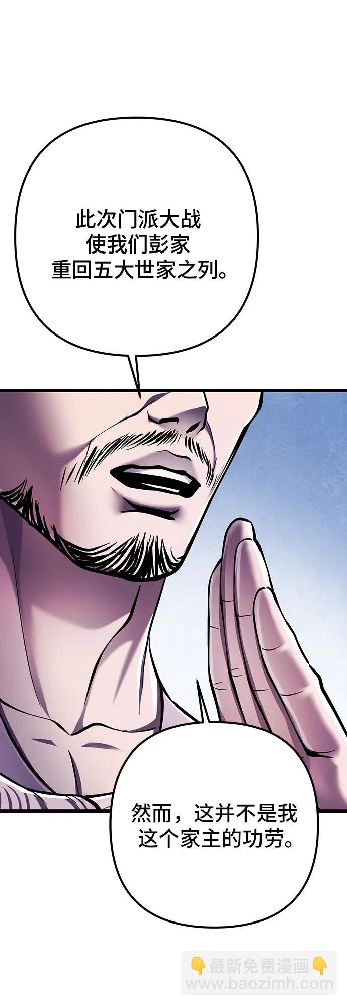 彭家四公子 - 第121話(1/2) - 5