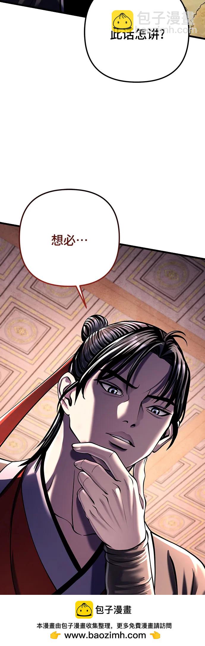 彭家四公子 - 第121話(1/2) - 2